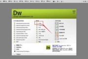 Dreamweaver新手教程