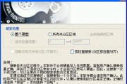 分区表修复软件（解决磁盘分区表损坏问题）