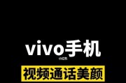 vivo视频美颜设置，打造完美主题风格（一键操作）