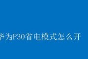 显示器自动省电的原理及作用（科技进步助力能源节约）