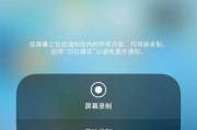 iPhone13如何轻松录屏（掌握这些技巧）