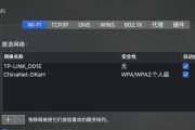 解决WiFi连接中的感叹号问题（排除网络故障）