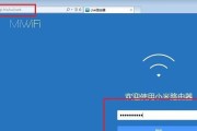 小米路由器设置密码的步骤详解（一键保护你的无线网络安全）