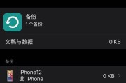 如何使用iPhone快速传输数据到新iPhone（简单操作）