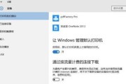 Win10打印机扫描功能的使用指南（简单快速的操作步骤助你高效扫描文件）