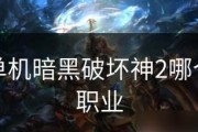 暗黑破坏神2攻略流程是什么？如何快速通关？