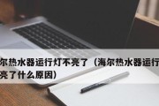 热水器插上电源不通电的原因解析（探究热水器无法通电的可能原因及解决方法）