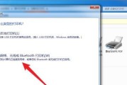 Win7如何安装打印机到电脑（简单操作让您轻松连接打印机到Win7系统电脑）