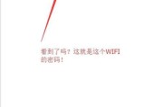 如何查看无线WiFi密码（轻松获取已连接WiFi的密码）