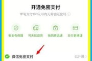 如何关闭微信免密支付功能（保护个人账户安全）