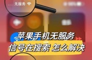 解决苹果手机网络差的有效方法（提升苹果手机网络信号）