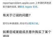 如何解决苹果下载App需要验证付款信息的问题（简单操作指南）