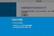 Win10一键还原的操作方法详解（轻松实现系统还原）