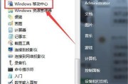 Windows移动中心快捷键大全（掌握这些快捷键）