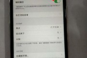 解除iPhone手机之间的关联绑定（简单操作教你解除两个iPhone手机之间的连接关系）