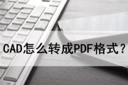 电脑中如何完成PDF编辑（简单操作教程及实用技巧）