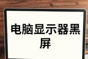 电脑桌面黑屏了恢复方法（解决电脑桌面黑屏问题的有效方法）