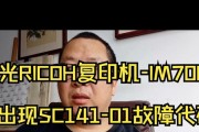 如何正确清洁Ricoh复印机的网代码（简单易学的清洁方法和技巧）