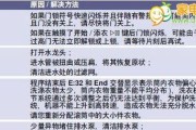 志高空调E8故障原因及维修方法解析（志高空调E8故障维修方法详解）