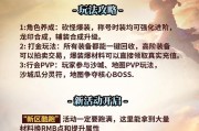 传奇攻略新手教学？如何快速掌握游戏基础？