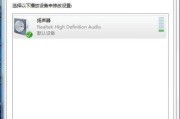 Win7电脑没有声音的解决方法（轻松解决Win7电脑无声问题的有效办法）