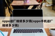 OPPO手机无声问题解决方法（遇到OPPO手机无声问题？别担心）