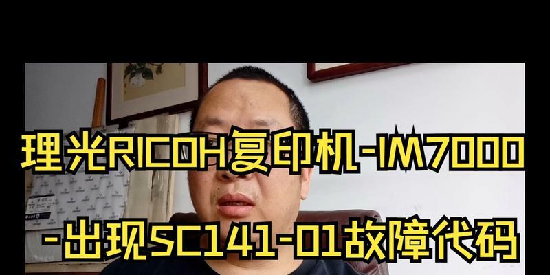 如何正确清洁Ricoh复印机的网代码（简单易学的清洁方法和技巧）