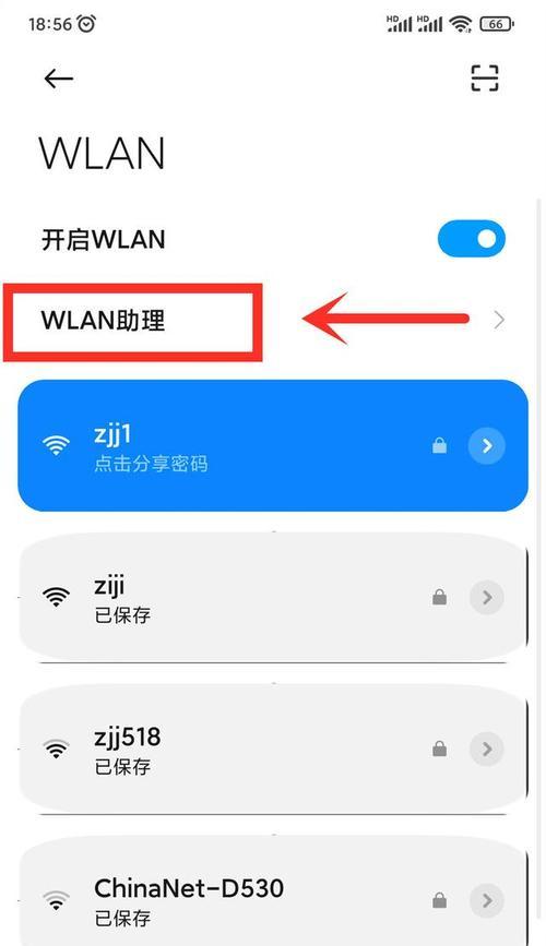 轻松连WiFi，无忧上网（分享自动连接WiFi神器）