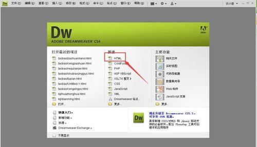 Dreamweaver新手教程