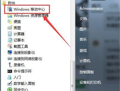 Windows移动中心快捷键大全（掌握这些快捷键）