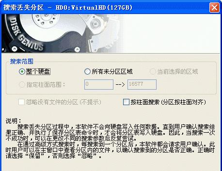 分区表修复软件（解决磁盘分区表损坏问题）