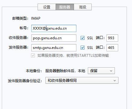 深入了解SMTP端口及其填写方式（探究SMTP端口的作用和相关配置要点）