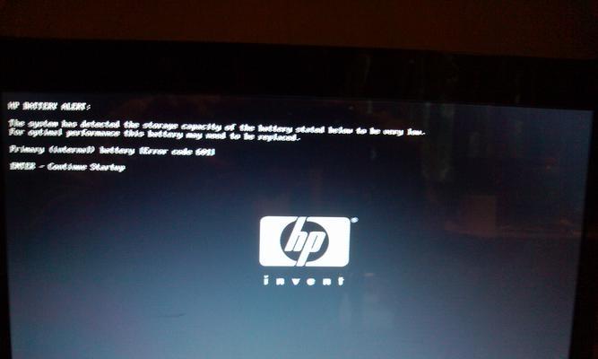 解决惠普笔记本电脑无法开机的方法（怎样处理惠普笔记本电脑无法开机的问题）