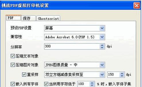 利用虚拟打印机实现PDF导出（解决文档转换需求的便捷工具）