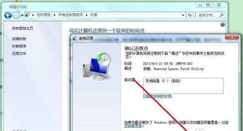 电脑系统还原设置详解（如何恢复电脑系统到之前的状态）