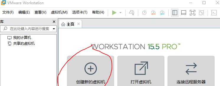 Win10上安装Linux虚拟机的完整教程（以VMwareWorkstation为例）