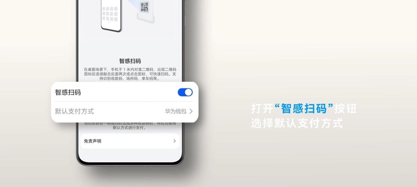 华为手机如何扫码连接WiFi网络（简单易行的步骤）