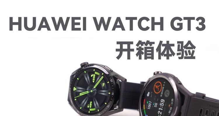 华为WatchGT3应用下载指南（轻松获取华为WatchGT3上的应用程序）