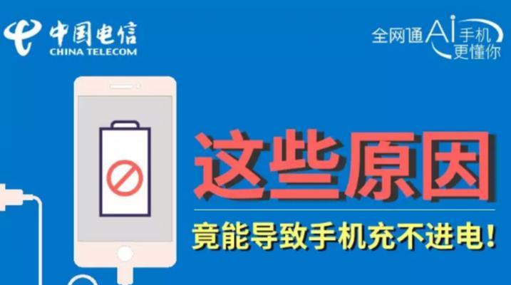 手机没电了充不进去电，怎么办（解决手机充电问题的实用方法和技巧）