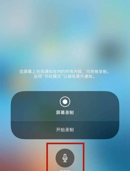 iPhone13如何轻松录屏（掌握这些技巧）