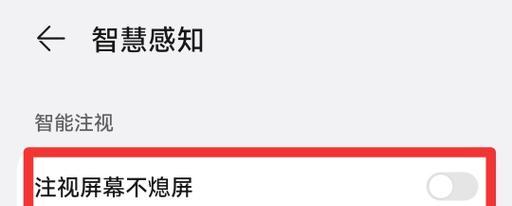 华为手机熄灭屏显示时间的便捷功能（方便实用的屏幕显示时间功能助你掌握时间节奏）