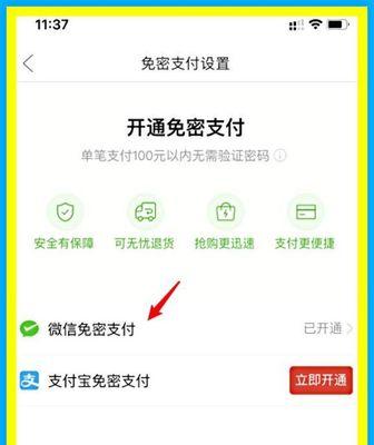 如何关闭微信免密支付功能（保护个人账户安全）