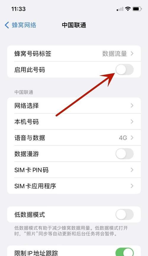 如何关闭iPhone中的时间与地点耗流量功能（减少流量消耗）