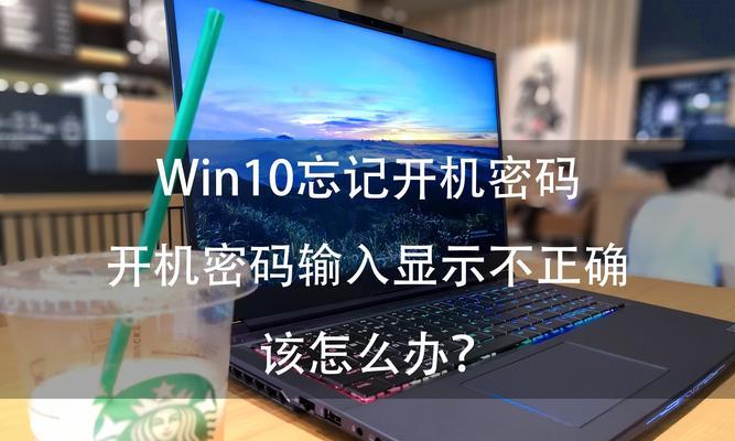 笔记本电脑突然关机开不了机的解决方法（急救！笔记本电脑突然无法启动）