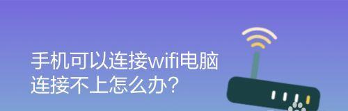 如何在电脑上改变WiFi密码（简单步骤帮助您更改家庭WiFi密码）