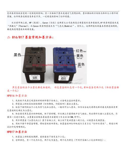 揭秘惠普墨盒加墨方法（快速掌握惠普墨盒的加墨技巧）