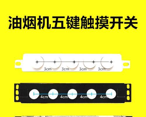 老板油烟机开关失灵维修方法（解决老板油烟机触摸开关失灵的实用维修步骤）