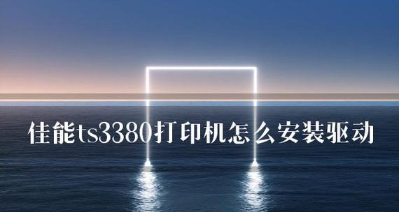 解决打印机联网显示错误的方法（有效应对打印机联网显示错误的关键步骤）