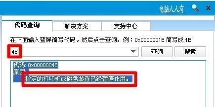 打印机蓝屏问题的解决方法（探究打印机蓝屏原因及有效解决方案）