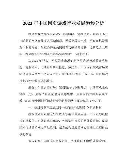 网页游戏排行榜2022前十名有哪些？如何选择适合自己的游戏？